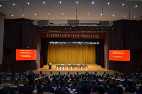 集团公司召开2019年度总结表彰大会